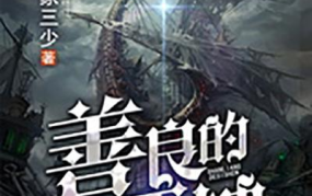善良的死神小说,与死神共舞的奇幻传奇