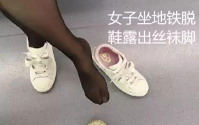 丝袜脚图