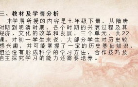 七年级历史下册教学计划,培养学生历史素养与自主学习能力